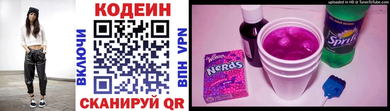 Кодеиновый сироп Lean Purple Drank  Свирск 